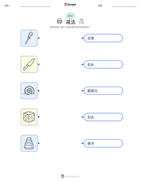 减法 可打印工作表预览