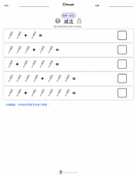 减法 可打印工作表预览