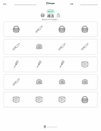 减法 可打印工作表预览