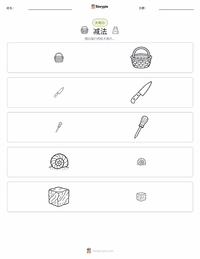 减法 可打印工作表预览