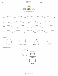 减法 可打印工作表预览