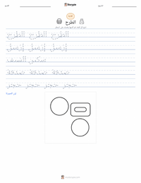 معاينة ورقة العمل القابلة للطباعة الطرح
