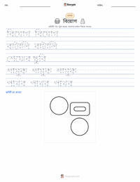 বিয়োগ মুদ্রণযোগ্য কাজের পৃষ্ঠার প্রিভিউ