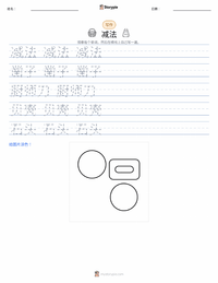 减法 可打印工作表预览