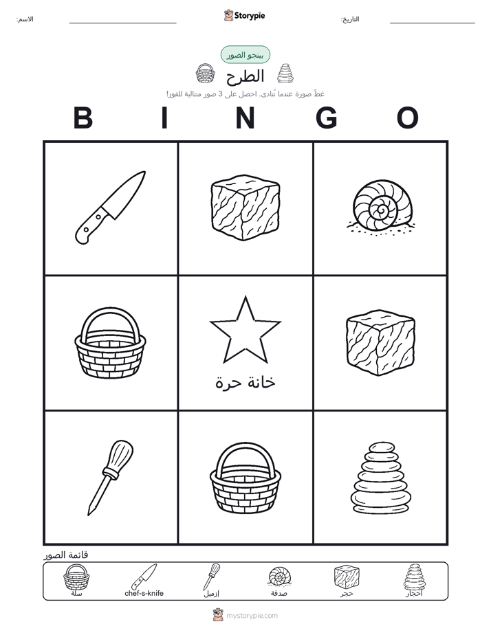 بينغو الصور