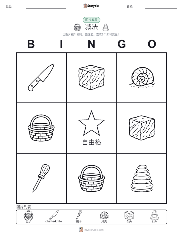 图片宾果