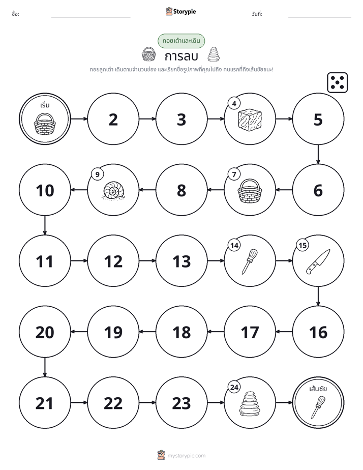 เกมโรล & เคลื่อนที่