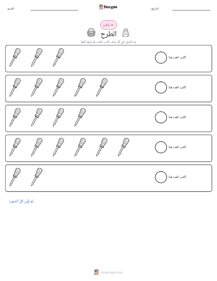 عد و لون