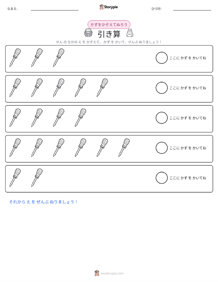 数えて色を塗ろう