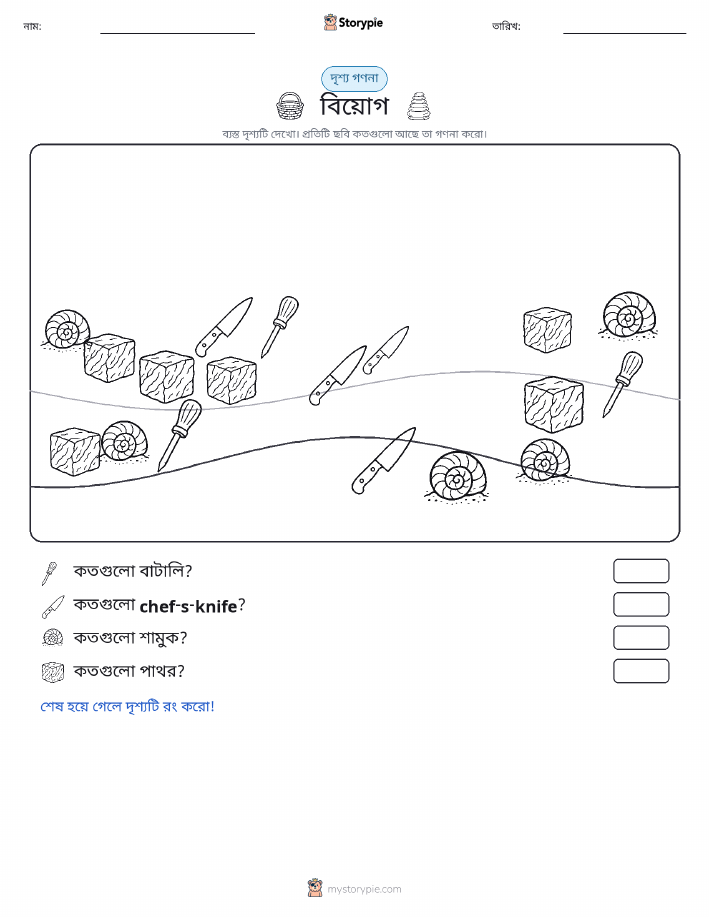 গণনা দৃশ্য