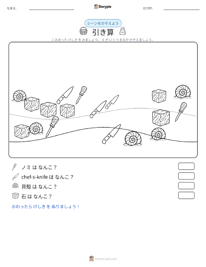 カウントシーン