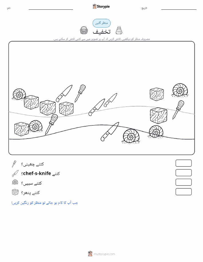گنتی کا منظر