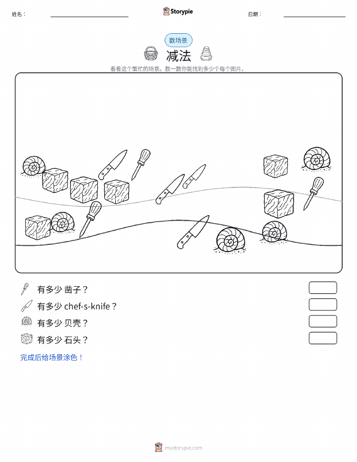 计数场景