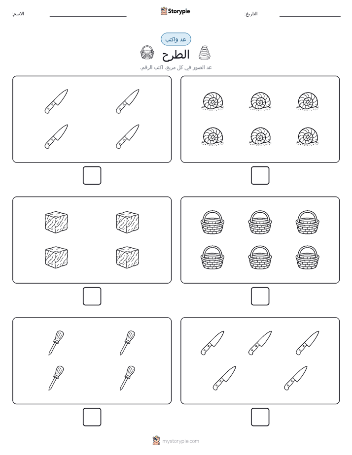 عد و اكتب