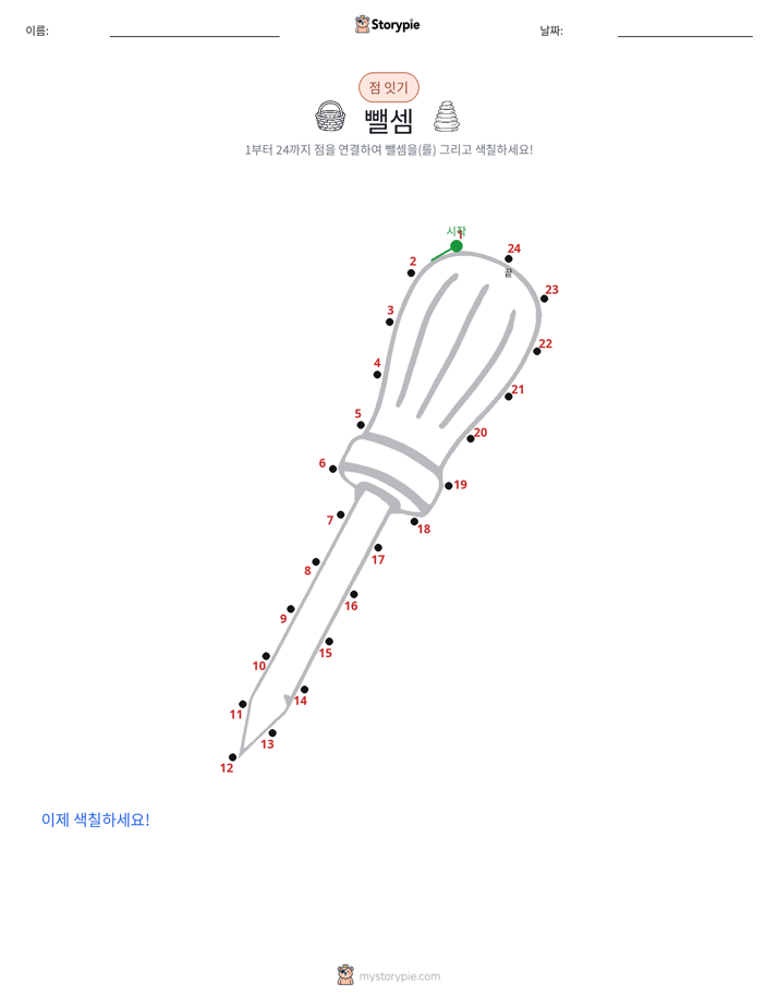 점 연결하기