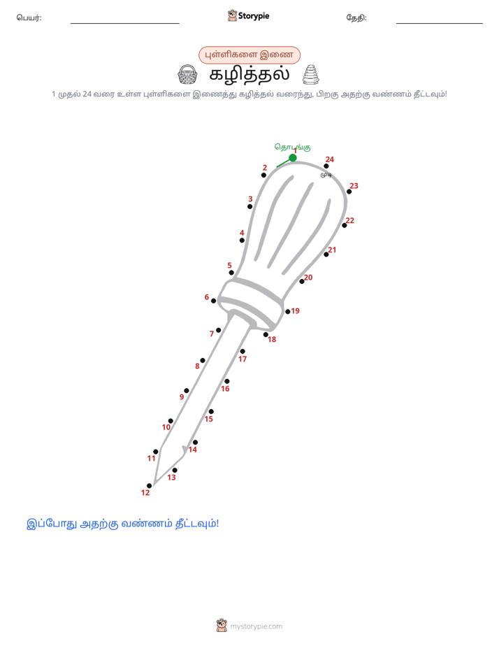 முத்து இணைப்பு