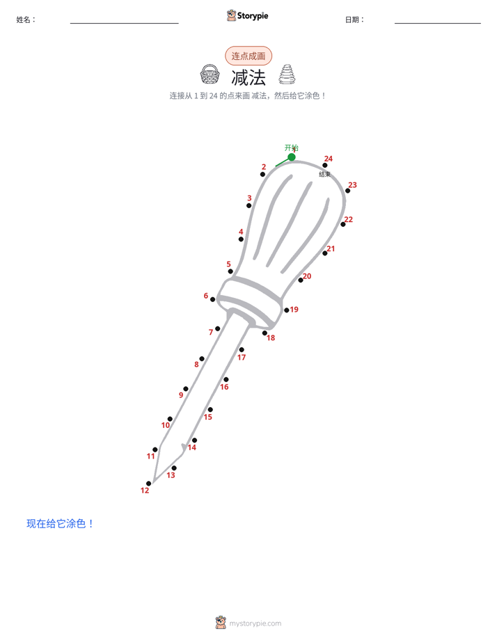 连点成线