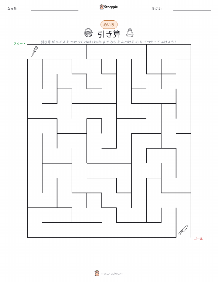 迷路