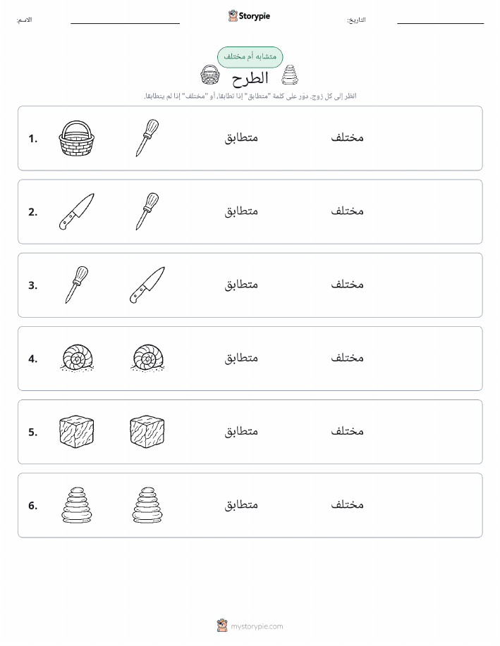 نفس أو مختلف