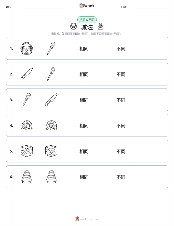 相同或不同