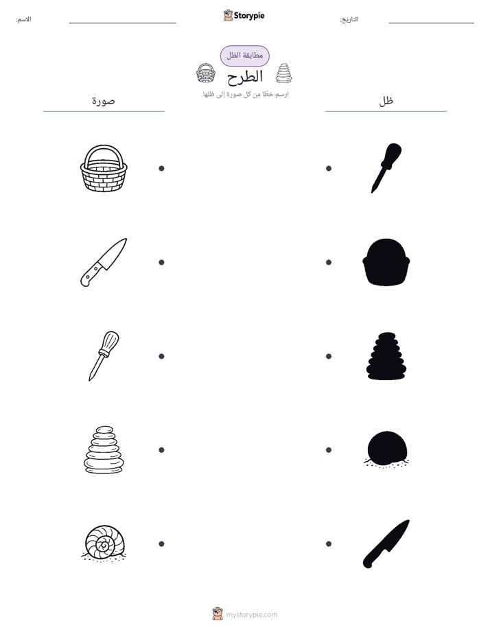 مطابقة الظل