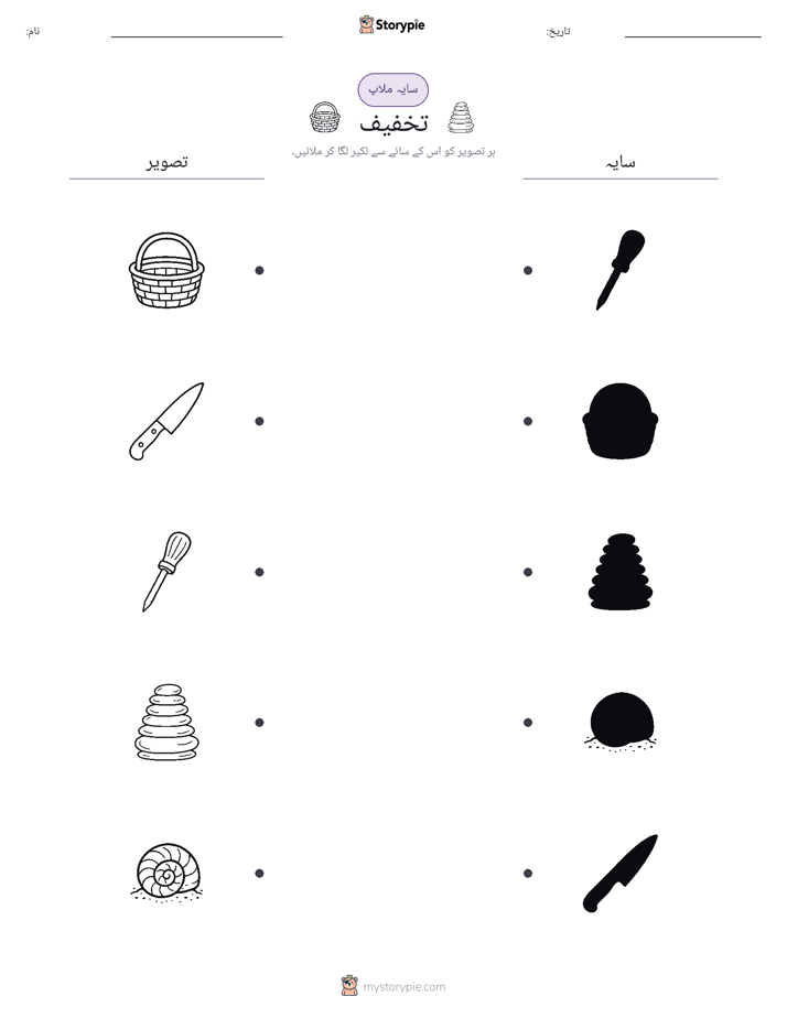 سایہ ملائیں