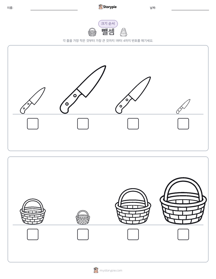 크기 순서