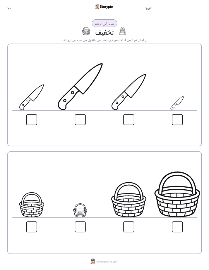 سائز کی ترتیب