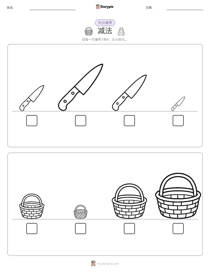 大小排序