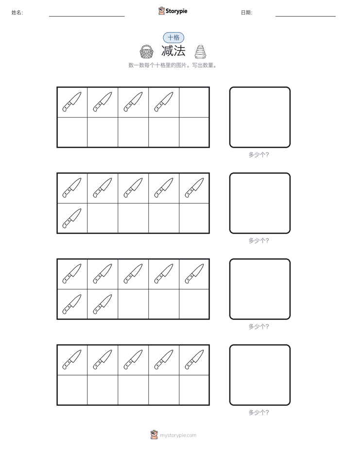 十框