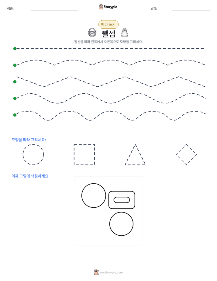 따라 쓰기