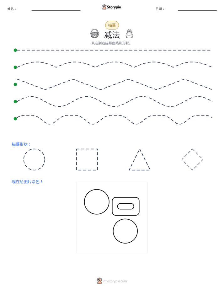 描摹