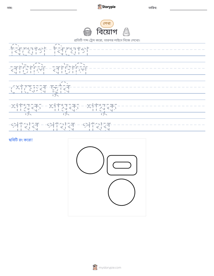 লেখার অনুশীলন