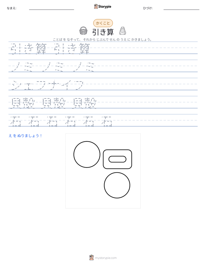 書き取り練習