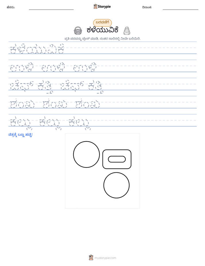 ಲೇಖನ ಅಭ್ಯಾಸ