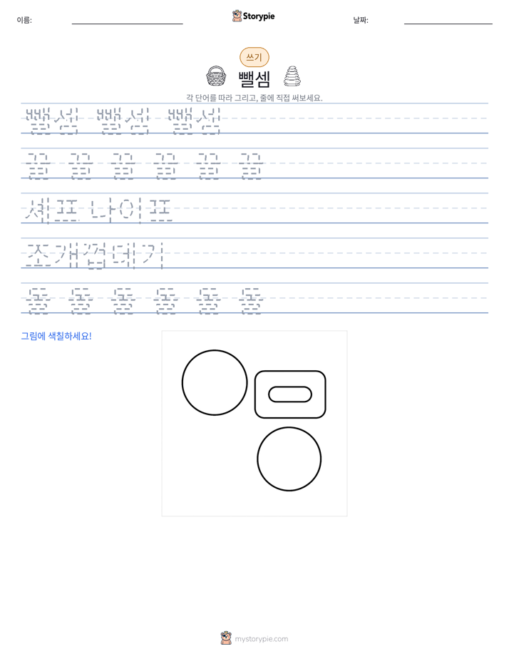 쓰기 연습