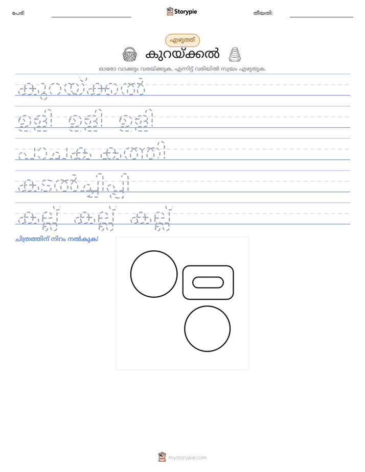 എഴുത്ത് പരിശീലനം