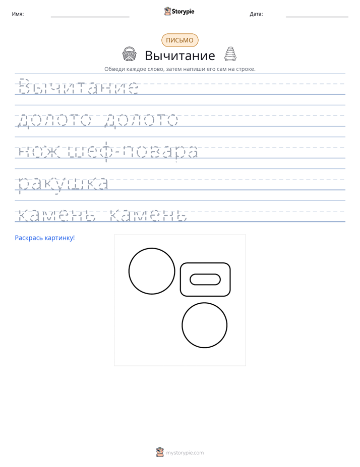 Практика письма