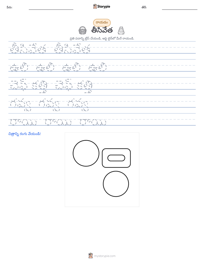 రాయడం సాధన