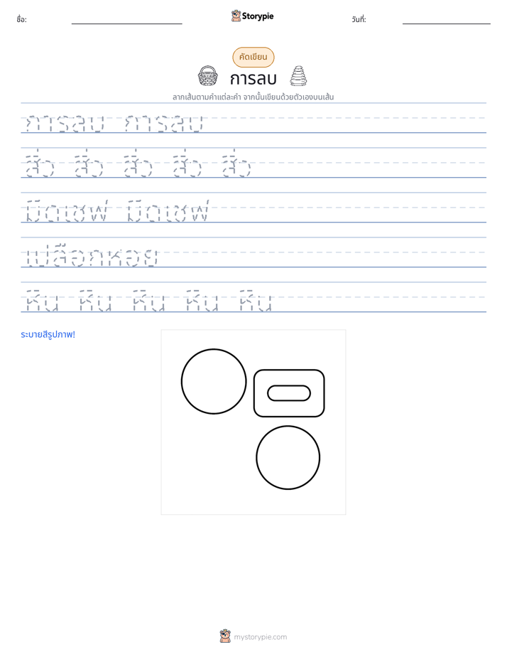 การฝึกเขียน