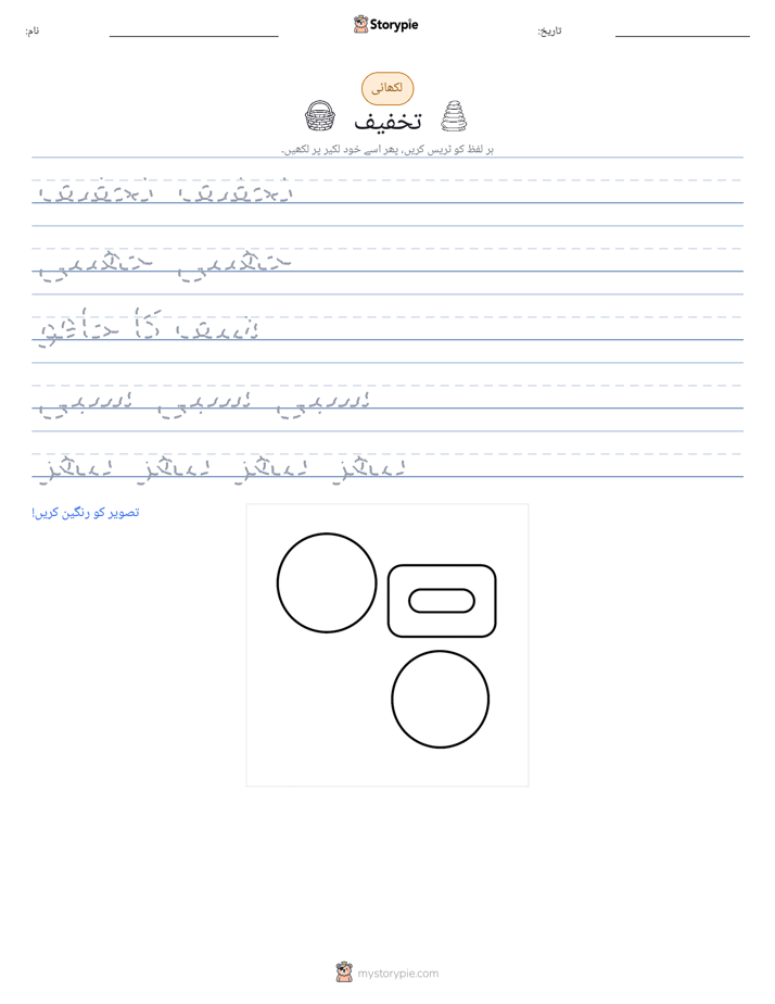 تحریری مشق