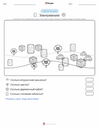 Умножение предварительный просмотр распечатываемого рабочего листа