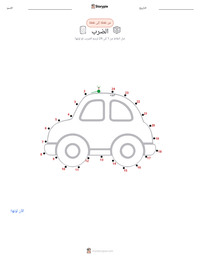 معاينة ورقة العمل القابلة للطباعة الضرب