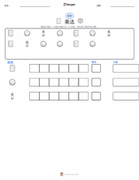 乘法 可打印工作表预览
