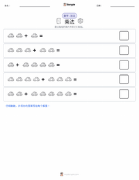 乘法 可打印工作表预览