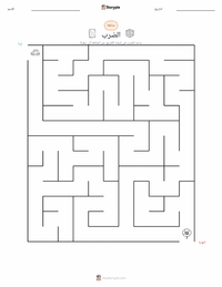 معاينة ورقة العمل القابلة للطباعة الضرب
