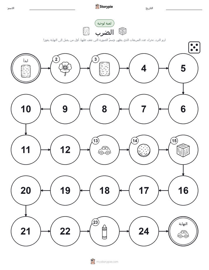 لعبة لف و تحرك