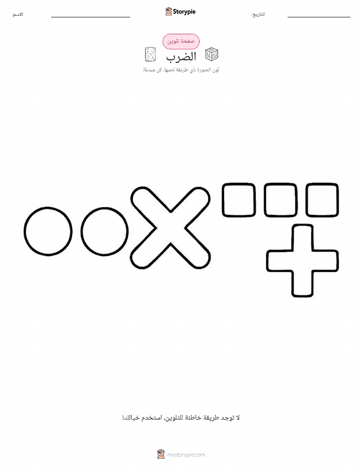 صفحة تلوين