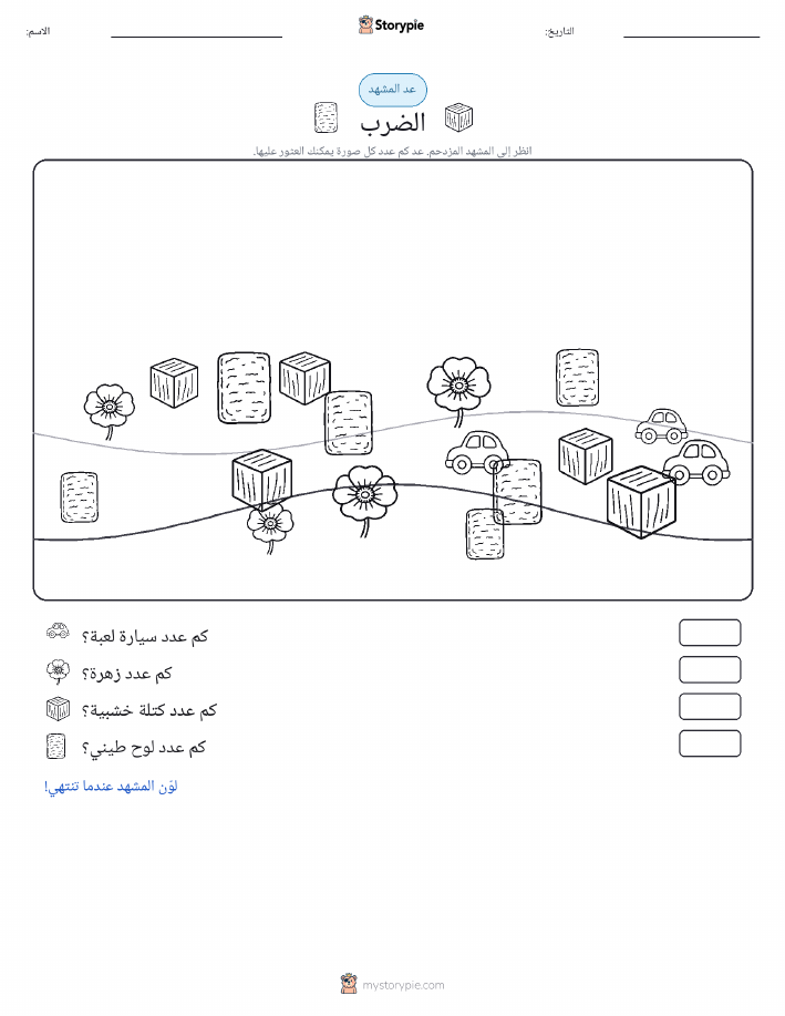 مشهد العد