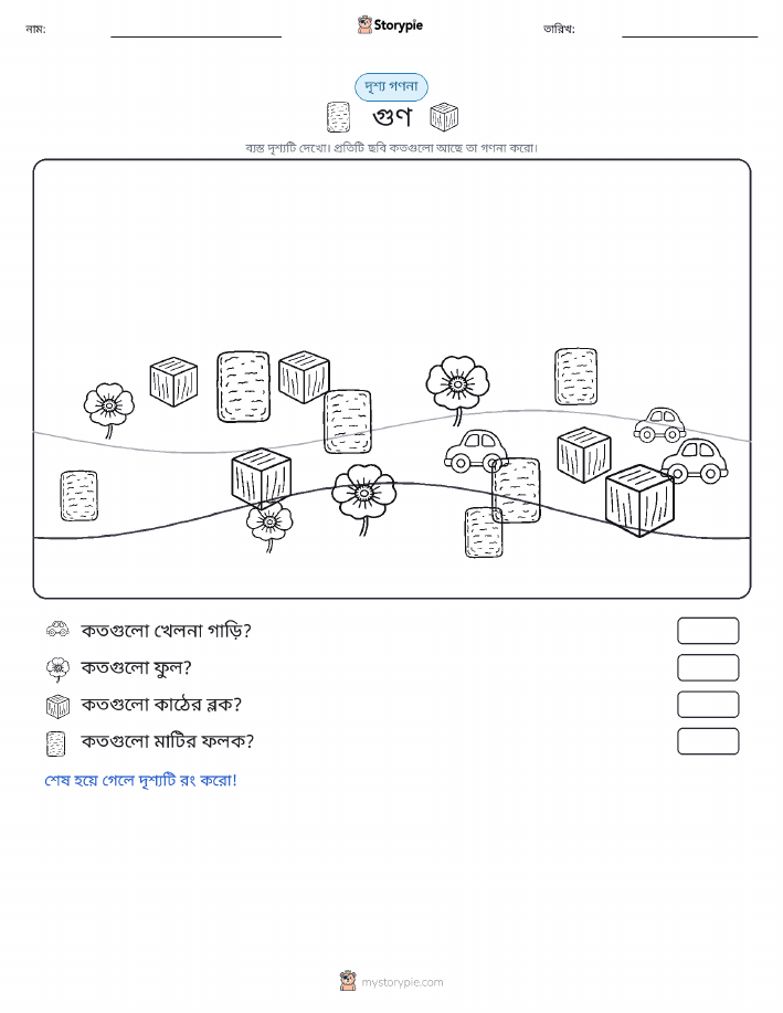 গণনা দৃশ্য
